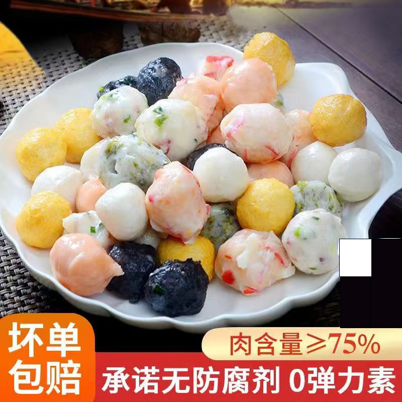 七彩海鲜丸组合装火锅食材新鲜一斤装500g混合装纯手工鱼丸正宗