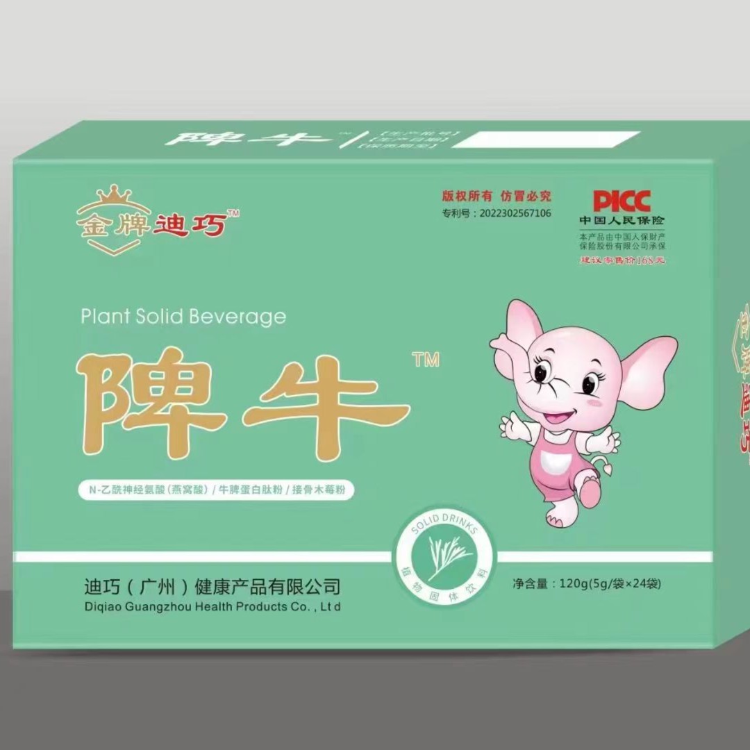 《金牌迪巧》陴牛冲剂 营养 健康 吸收 调理 冲饮 食用