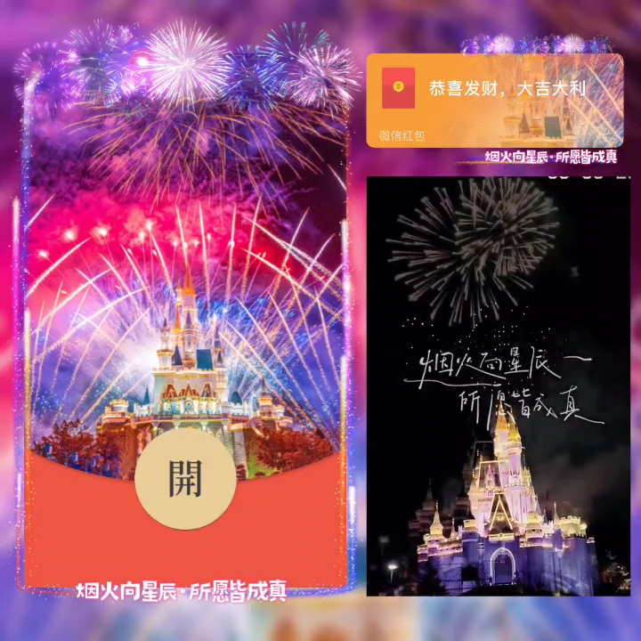 红包封面2024新款烟火向星辰动态设计服务