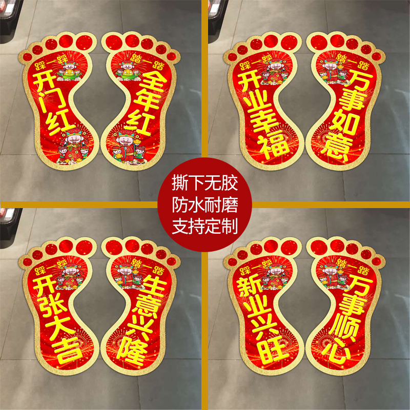 开业大吉脚丫布置贴纸商场服装店脚印装饰贴画开门红职场布置地贴