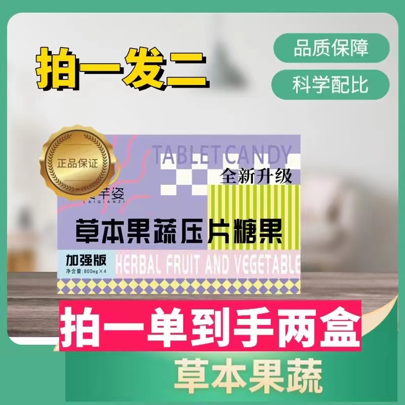 [拍一发二]赉芊姿草本谷物果蔬片