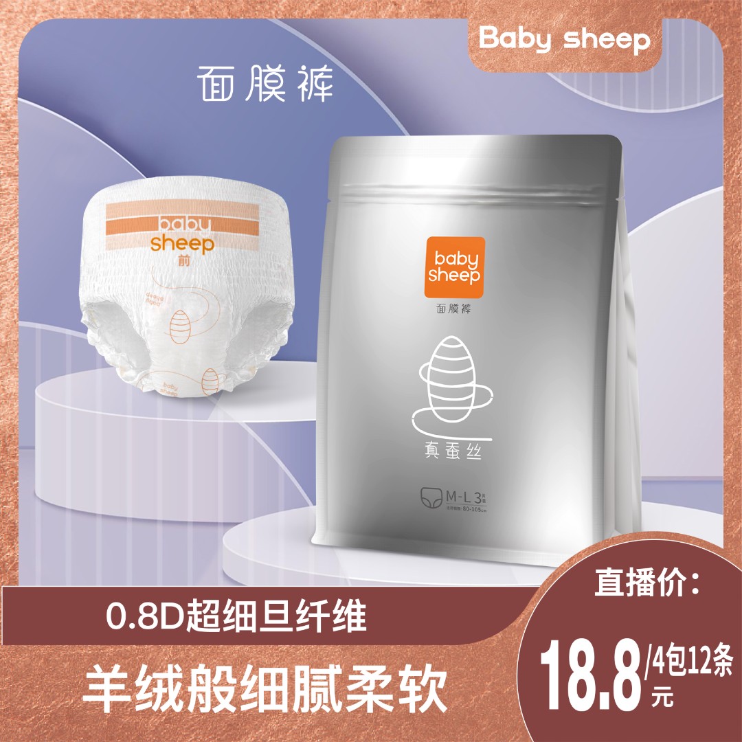 【官方旗舰】【4包条】babysheep桑蚕丝面膜裤安睡裤经期裤卫生裤亲肤