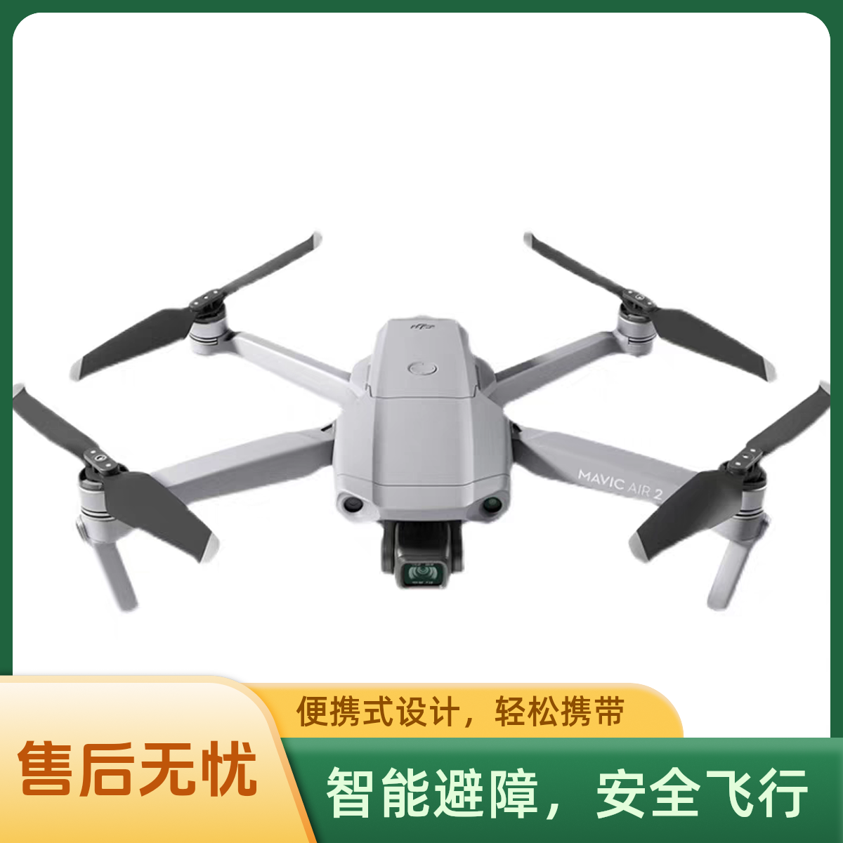 95新 DJI/大疆 大疆air2航拍无人机