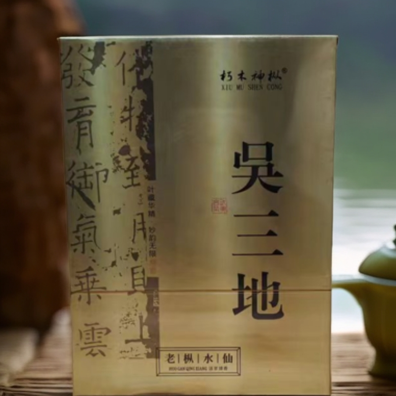 〖武夷岩茶〗吴三地 4泡装