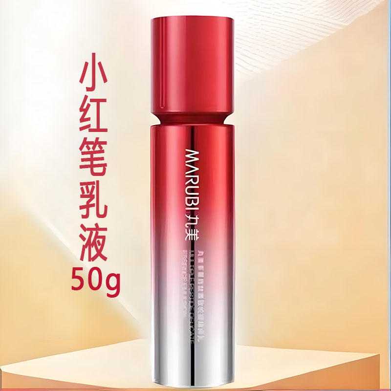 Marubi/丸美小红笔乳多重胜肽精粹乳保湿50g紧致护肤品