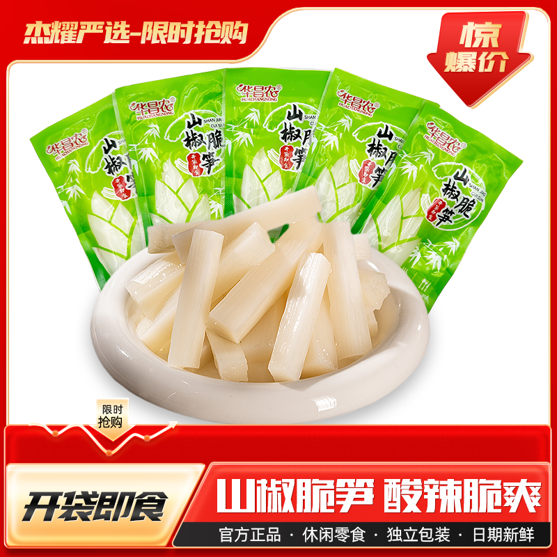 泡椒脆笋山椒笋片小笋样竹笋条酸笋香辣笋尖小包装开袋即食小零食