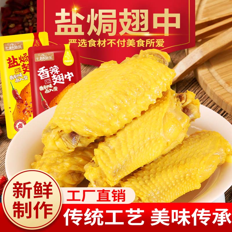 【特价60包】盐焗卤味香辣鸭翅中麻辣零食批发麻辣解馋小零食3包