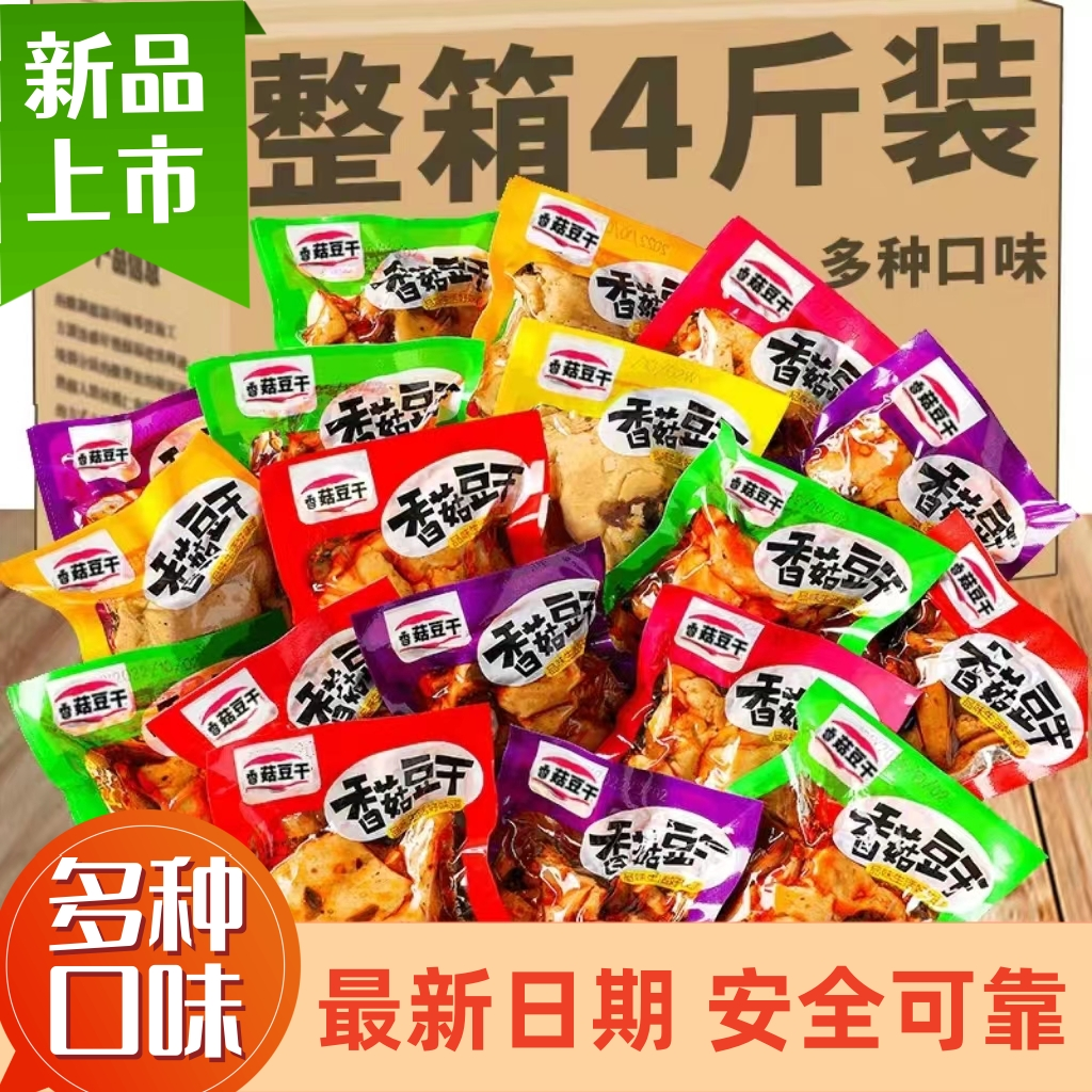 【爆品必买】香菇豆干混合口味好吃嫩豆腐干解馋小零食追剧必备豆干