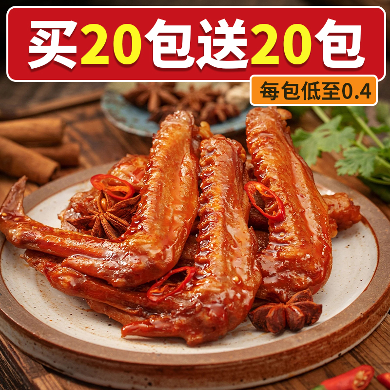 湖南特产香辣鸭翅即食卤味鸭翅根鸭货鸭肉类网红休闲零食小吃批发