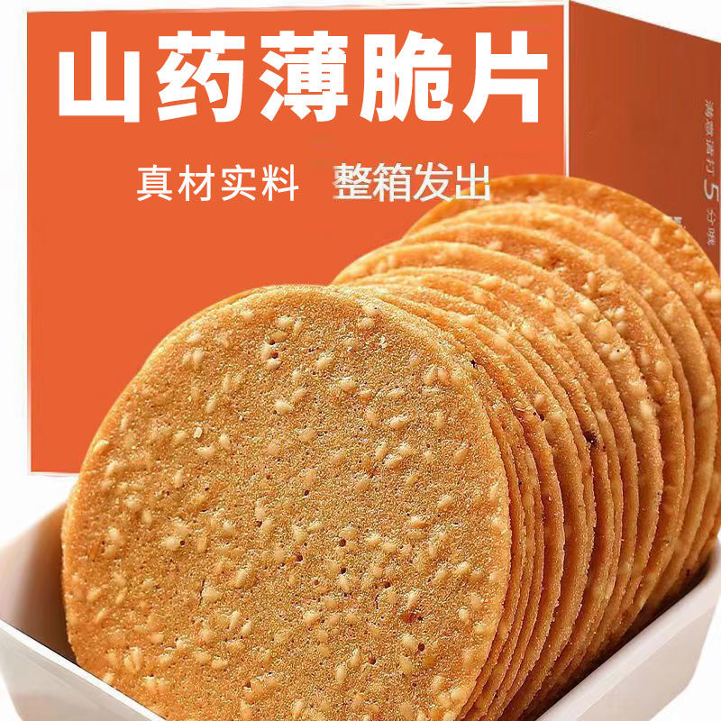 整箱铁棍山药芝麻饼干薄脆酥脆老式香酥零食美味代餐早餐小吃解馋