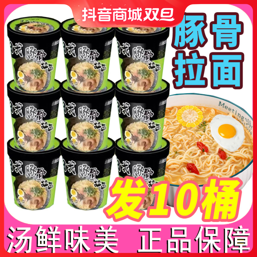 【福利10桶批发】日式豚骨拉面小杯面方便面桶装迷你泡面懒人速食面