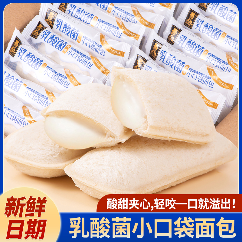 【活动中】乳酸菌小口袋面包休闲零食小吃宿舍蛋糕早餐网红零食夹