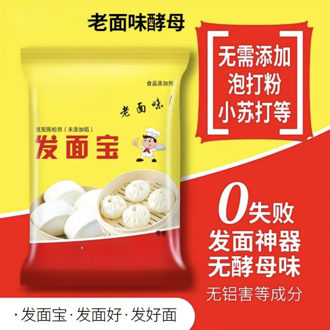 正宗老面味发面宝快速发酵粉家用包子馒头花卷酵母发酵粉家庭装