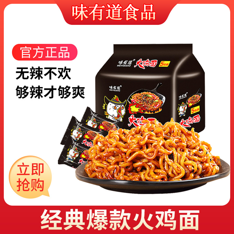味有道火鸡面国产咸蛋黄味小龙虾拌面免煮韩式泡面方便面美味夜宵