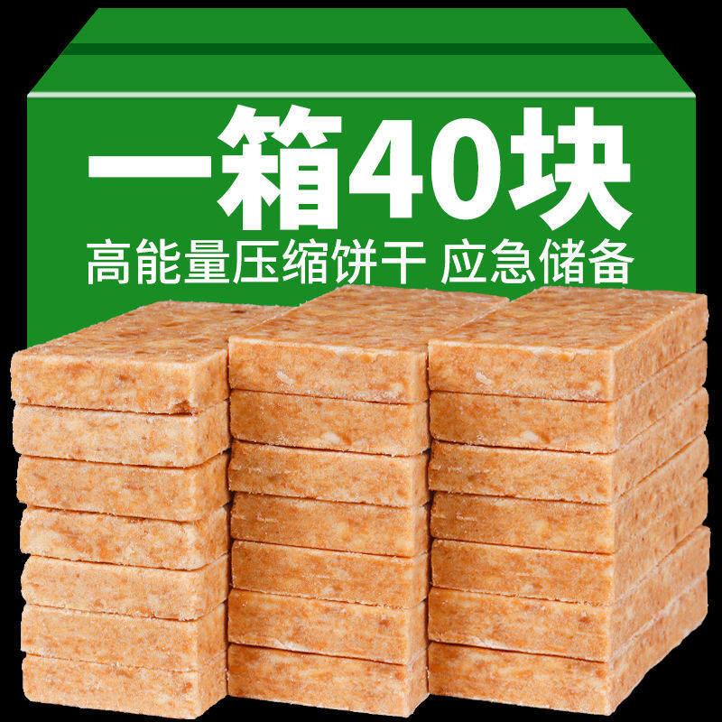 压缩饼干五谷杂粮抗饿营养学生代餐早餐户外充饥零食品整箱饱腹感