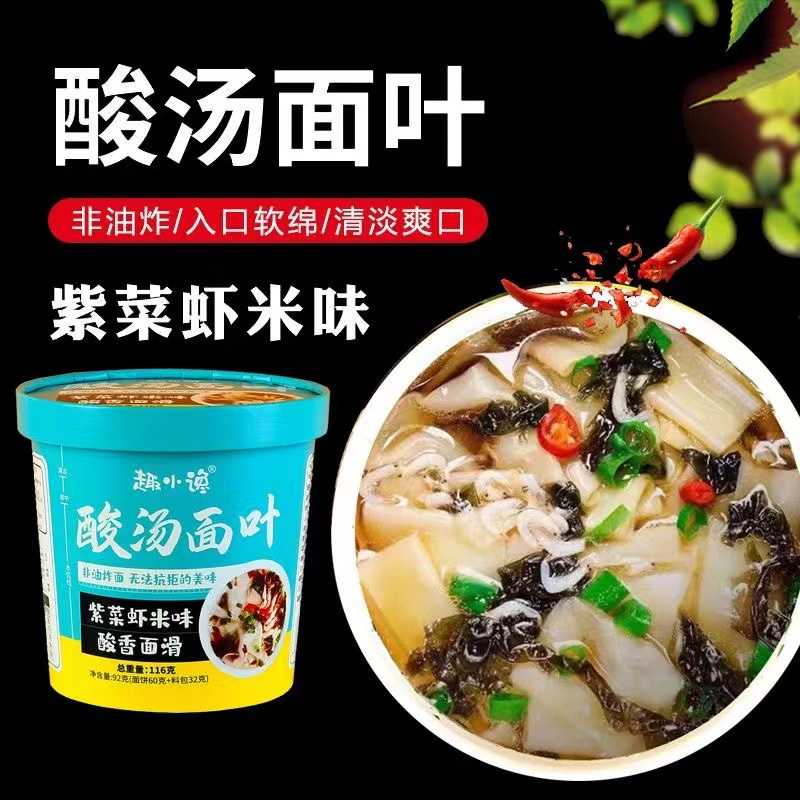 【解馋神器】趣小谗酸汤面叶紫菜虾米味116g一桶夜宵方便河南特产