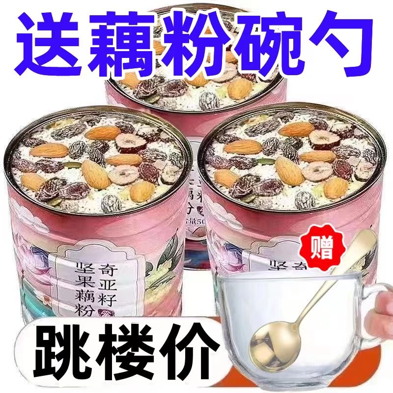【送玻璃碗勺】奇亚籽藕粉羹水果坚果红枣银耳早餐营养餐美味