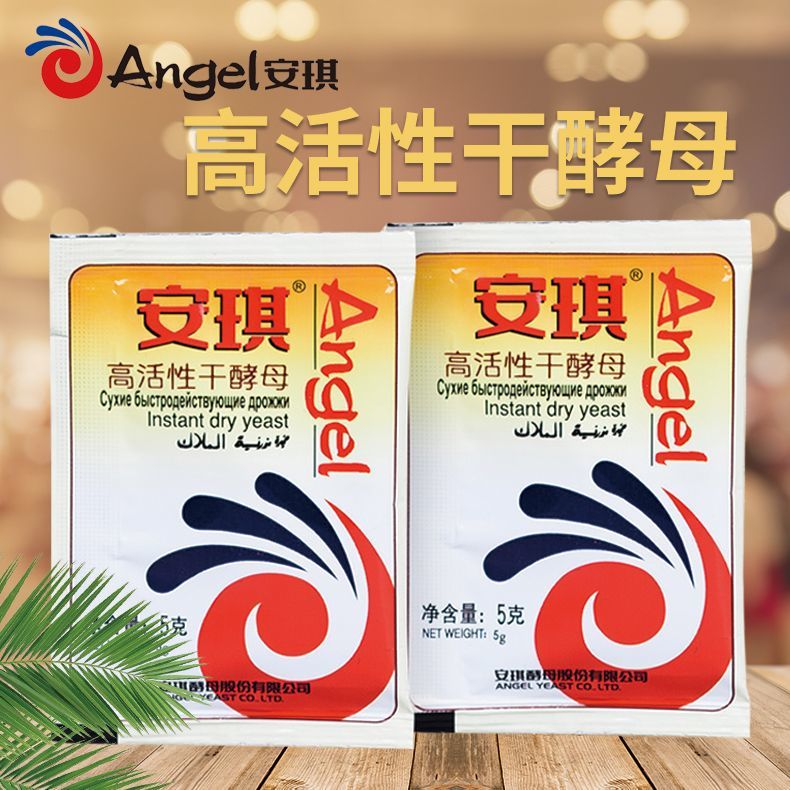 【宠粉福利】酵母面包馒头包子发酵粉即发高活性干酵母5g/袋