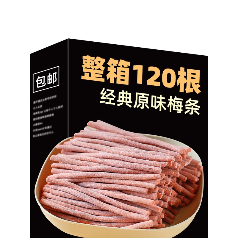 原味酸梅条细长条酸甜话梅无核梅肉蜜饯梅子孕妇小吃网红休闲零食
