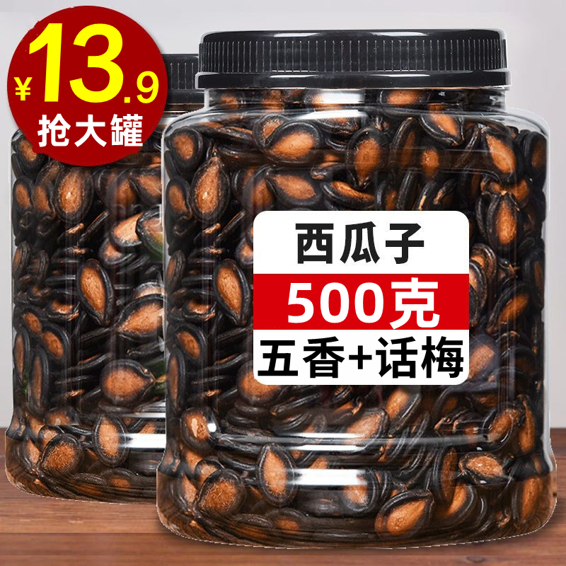 话梅味五香味西瓜子袋装净含量500g炒货大粒休闲零食年货批发