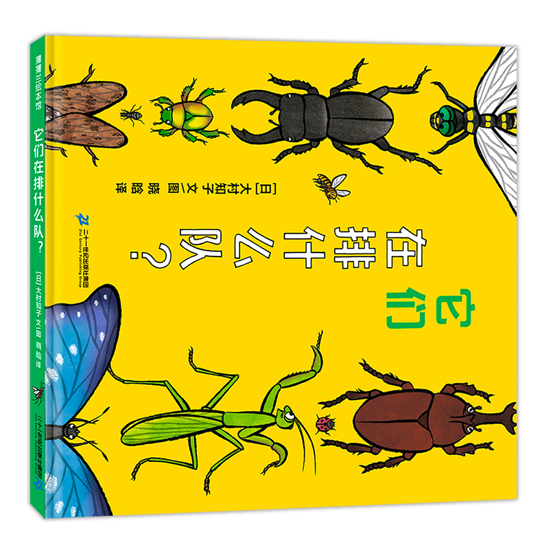 它们在排什么队？ 蒲蒲兰系列绘本3-6岁绘本图画亲子共读故事书