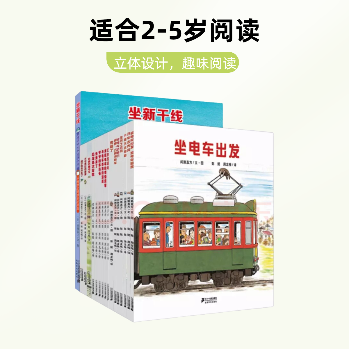 【21世纪】开车出发系列（全三辑）绘本图画书有趣阅读全景城市