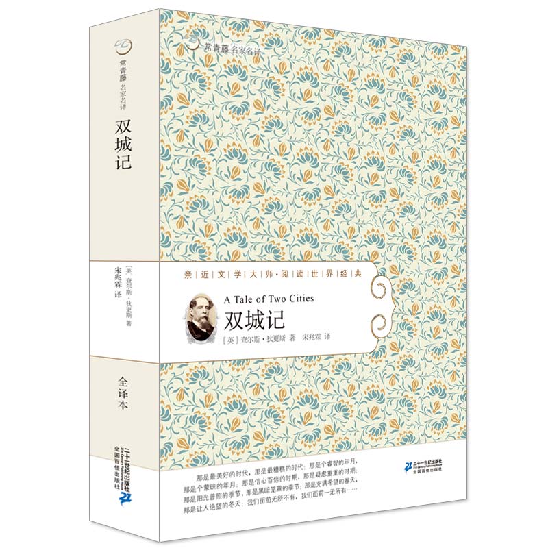 【21世纪】 常青藤系列青少年儿童文学作品