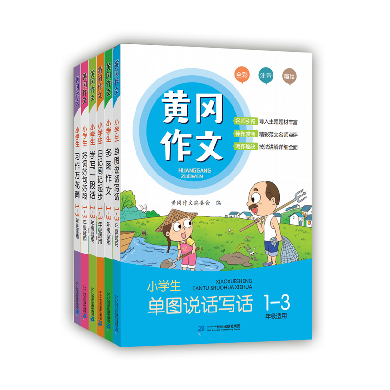 黄冈作文6册装提升写作能力必备