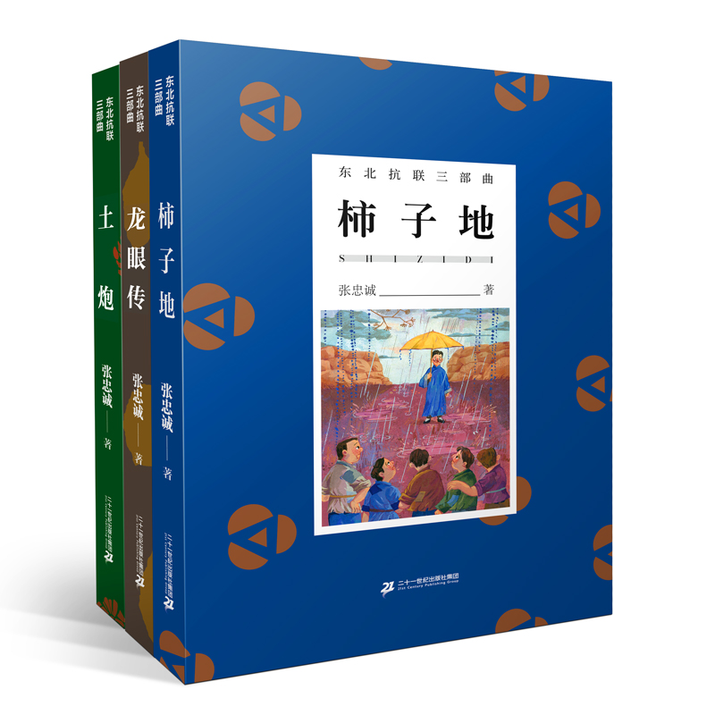 东北抗联三部曲 儿童文学历史题材小说