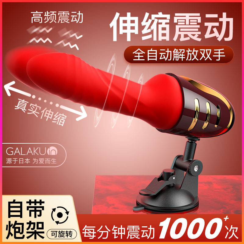 Galaku全自动伸缩震动棒震动棒炮击成人女性情趣用品筋膜按摩玩具