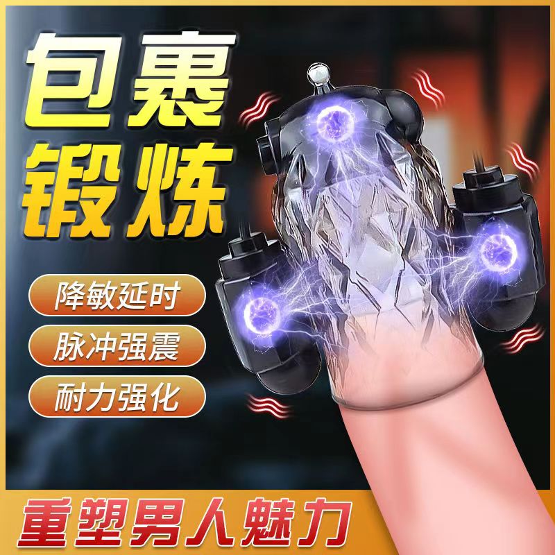 Galaku情趣用品男士降敏煅炼器脱敏训练阴茎男性玩具解压发泄神器