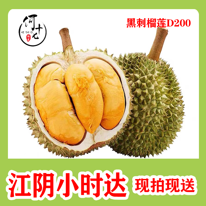 马来西亚黑刺D200榴莲，一果一价（保35%出肉率）