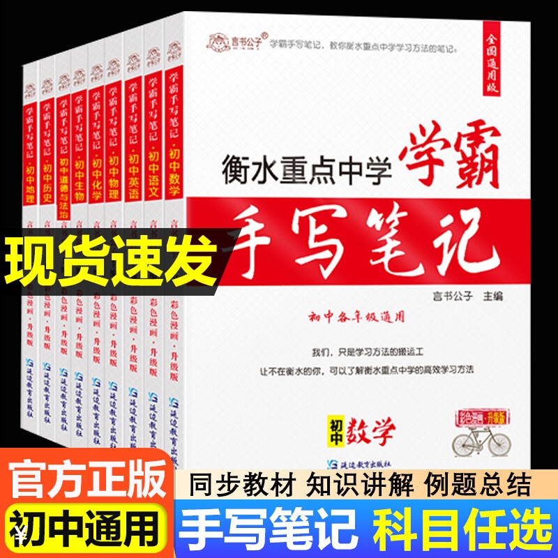 2023衡水重点中学学霸手写笔记初中全套语文数学英语物理化学政治