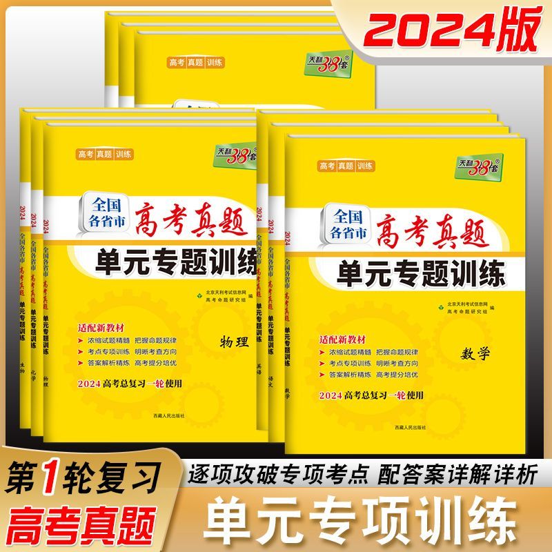 全国各省市高考真题单元专题训练高三语数英物化总复习一轮复习