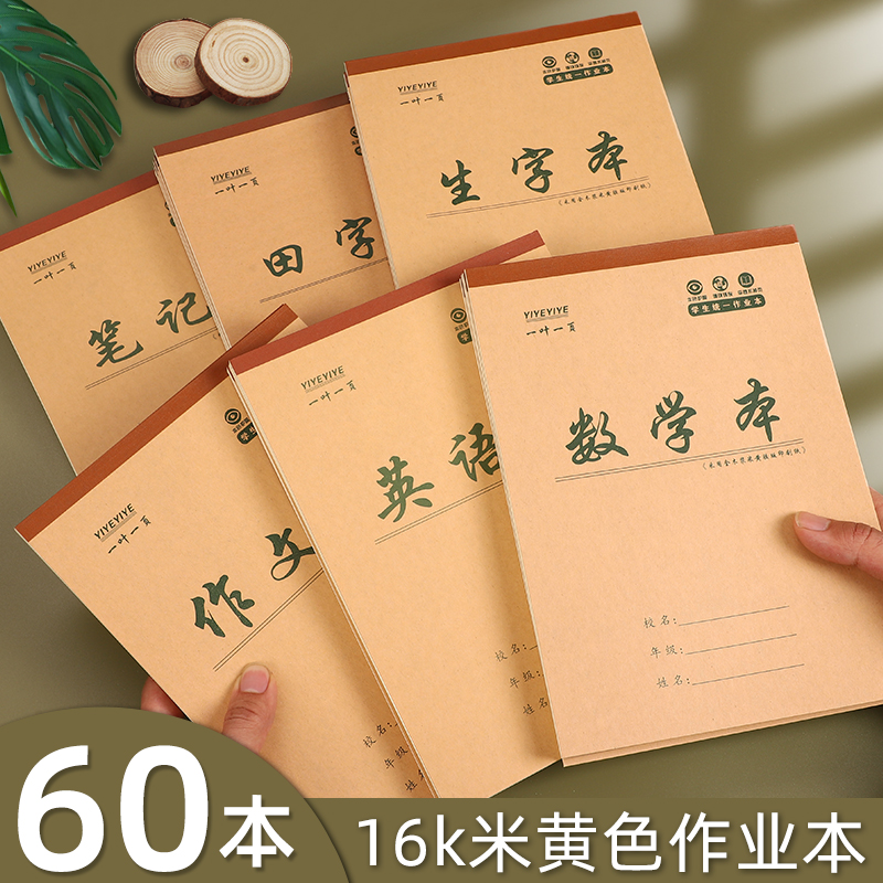 牛皮纸作业本上下翻16k加厚中小学生英语本数学作文生字田格本