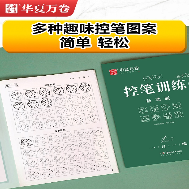 志飞习字初学高效练字49法控笔训练字帖楷书入门临摹套装叶法志