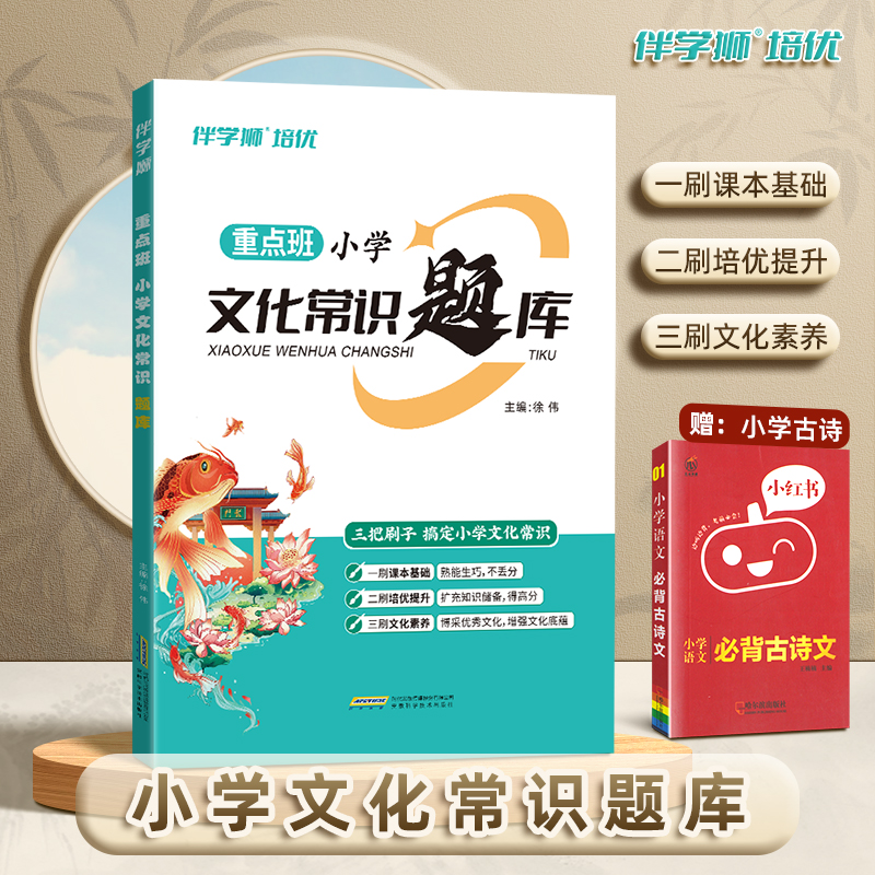 重点班文化常识题库小学2-6年级生百科常识刷题文学语文知识点