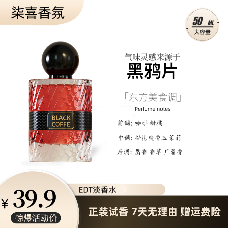 MOOD AMOR【黑咖啡】50ML 女士持久留香水经典浓香东方美食调香约会