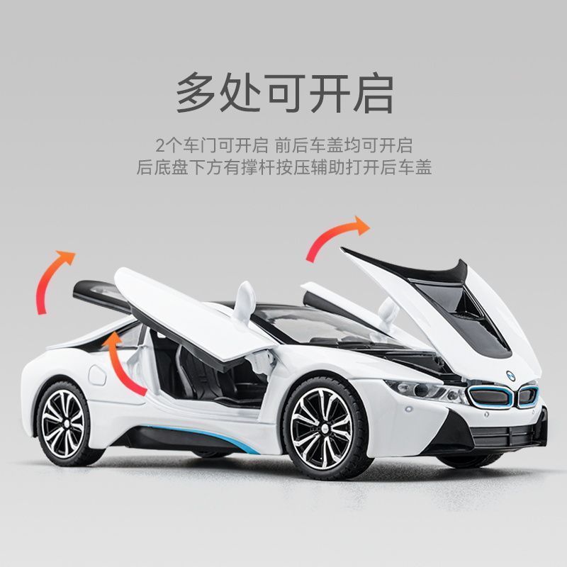 【小扬哥推荐】1:22宝马i8车模BMW跑车汽车模型合金仿真回力声光