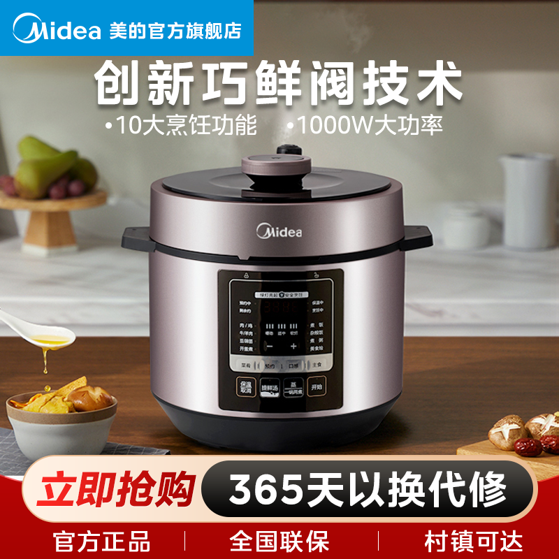 美的【电压力锅】大容量5升高压锅家用压力锅智能预约YL50M3-751