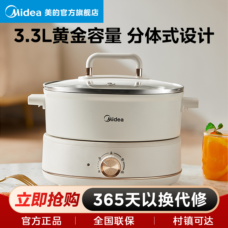 美的网红家用分体式蒸煮宿舍家用大容量多功能电火锅MC-HGC232301