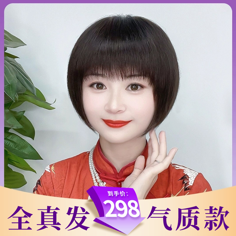 【新升级波波头】中老年女款假发品质女全真人发丝自然波波头