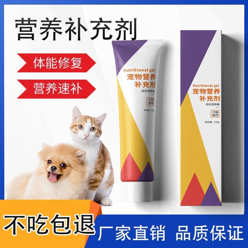 宠物营养膏所有猫狗通用泰迪比熊金毛蓝猫布偶渐层蓝白