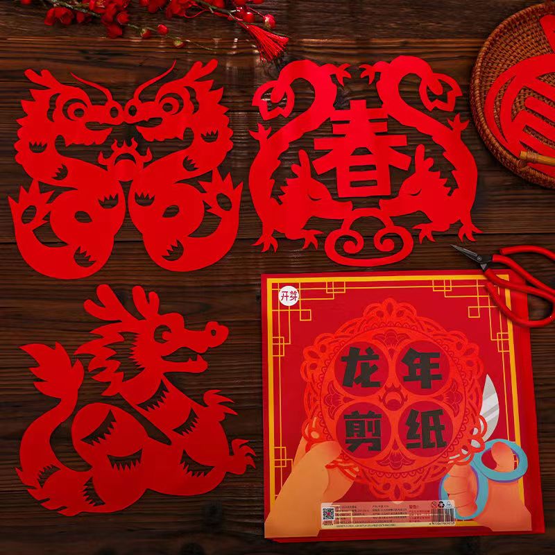 2024新年窗花剪纸diy半成品儿童手工diy传统民俗中国风底稿图案