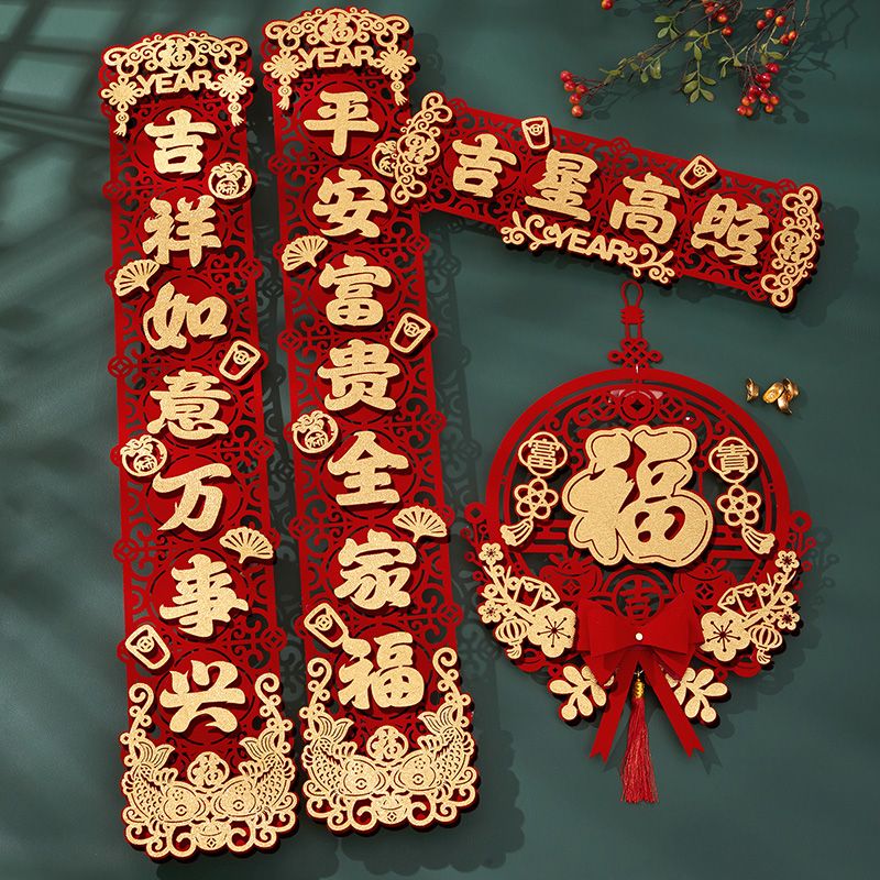 新款春节新年喜庆对联入户门大门新居入宅过年福字挂件元旦植绒布