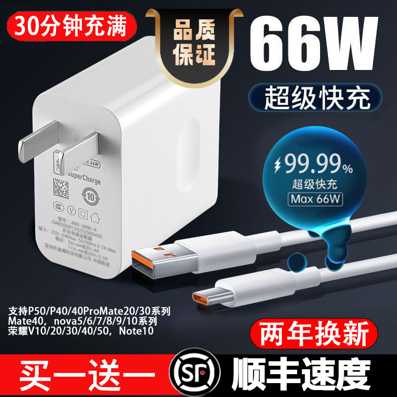 【清仓处理】适用华为66W超级快充头nova8/P30荣耀50SE充电器6A数据