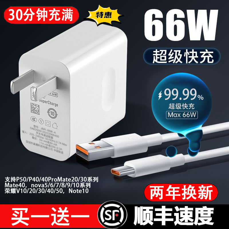 【限量福利+返】适用华为66W超级快充头nova8P40/30荣耀50SE充电器