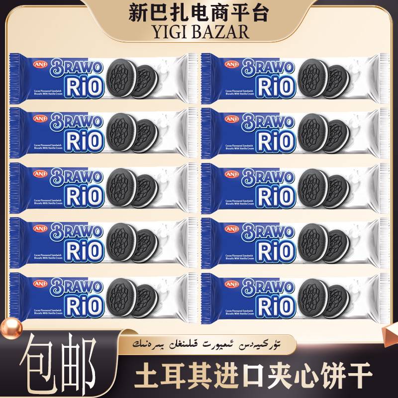土耳其进口Ani Brawo Rio夹心饼干38克 包邮