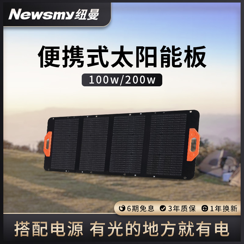Newsmy纽曼太阳能电池板安德森接口户外移动应急电源可折叠太阳板