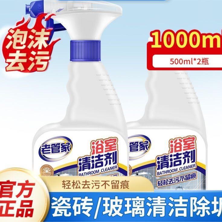老管家浴室瓷砖清洁剂强力去污家用厕所地板清洗神器非草酸高浓度